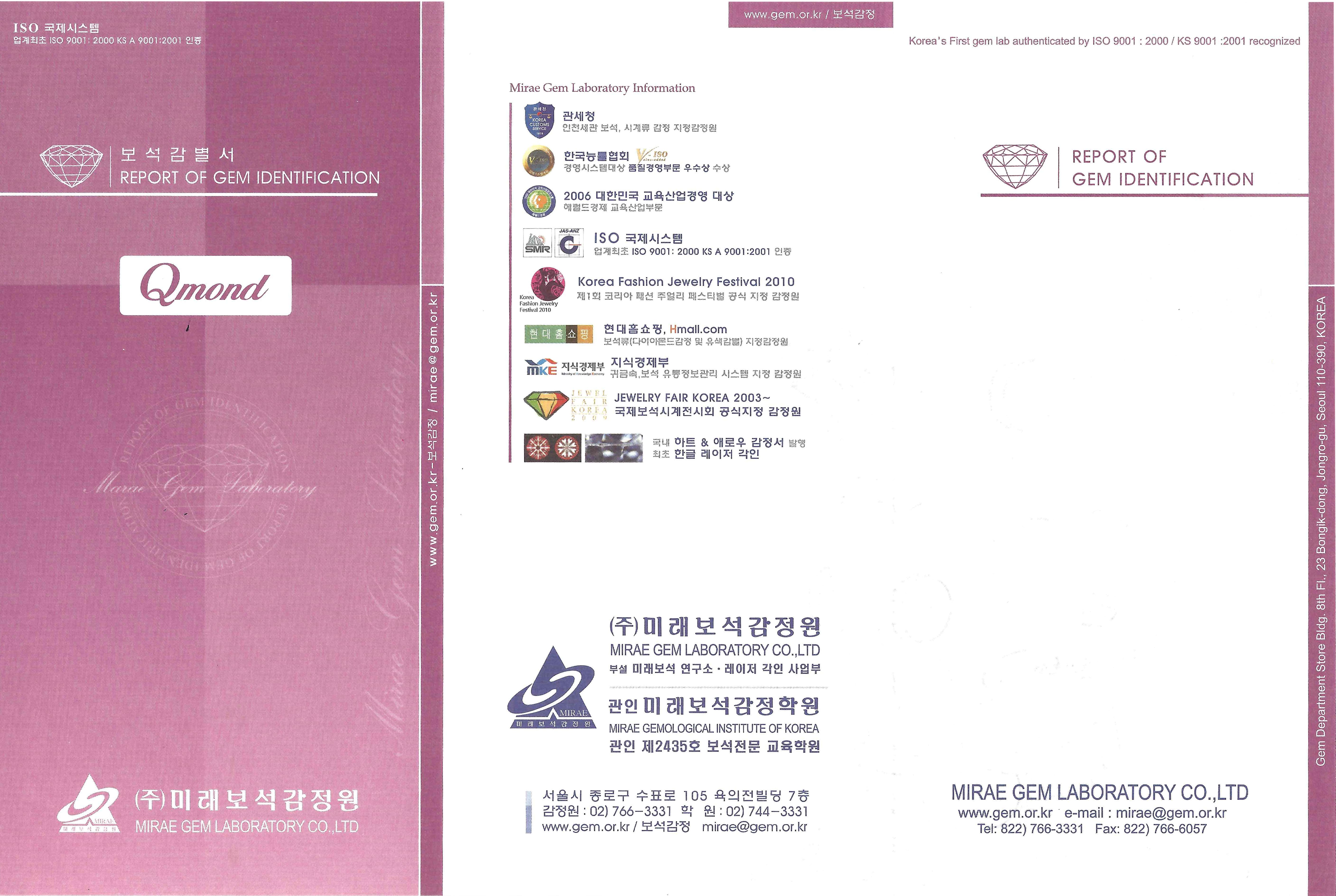 큐몬드 미래감정서 뒷면